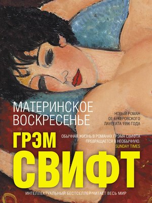 cover image of Материнское воскресенье